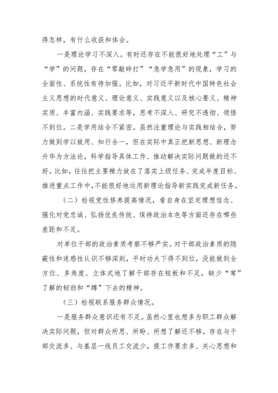 办公室党员干部2024专题组织生活会“四个检视”个人对照检查发言材料(党性修养的自觉性不够、服务群众意识还有不足、统筹规划能力有待提高).docx_第2页
