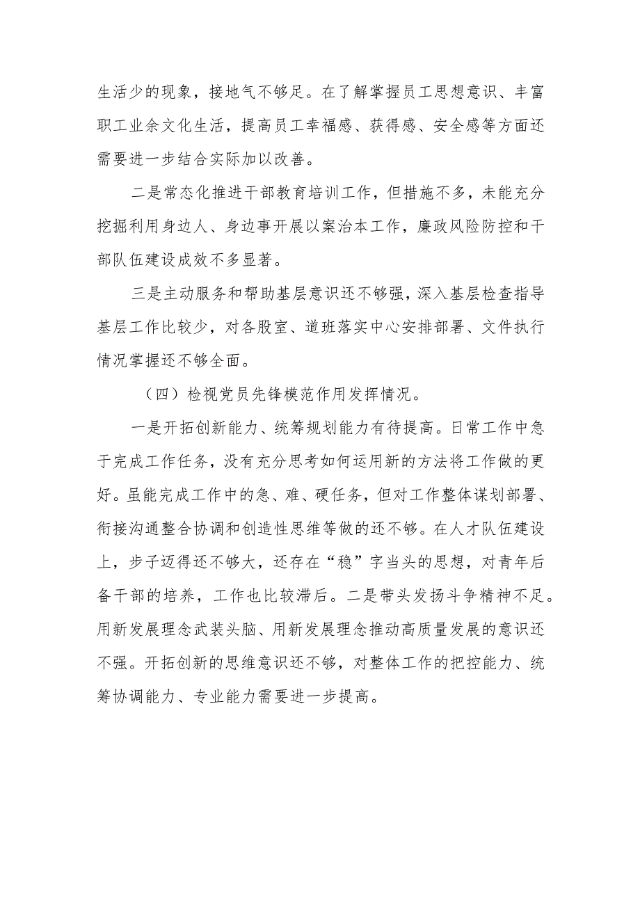 办公室党员干部2024专题组织生活会“四个检视”个人对照检查发言材料(党性修养的自觉性不够、服务群众意识还有不足、统筹规划能力有待提高).docx_第3页
