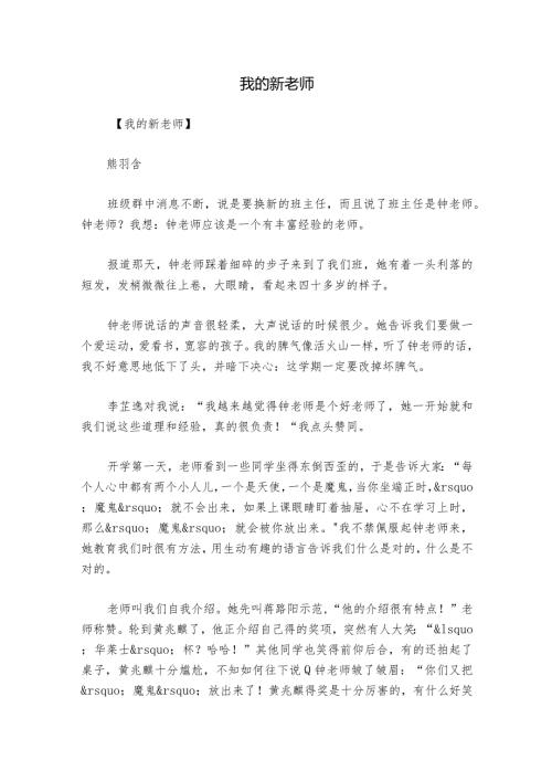 我的新老师.docx