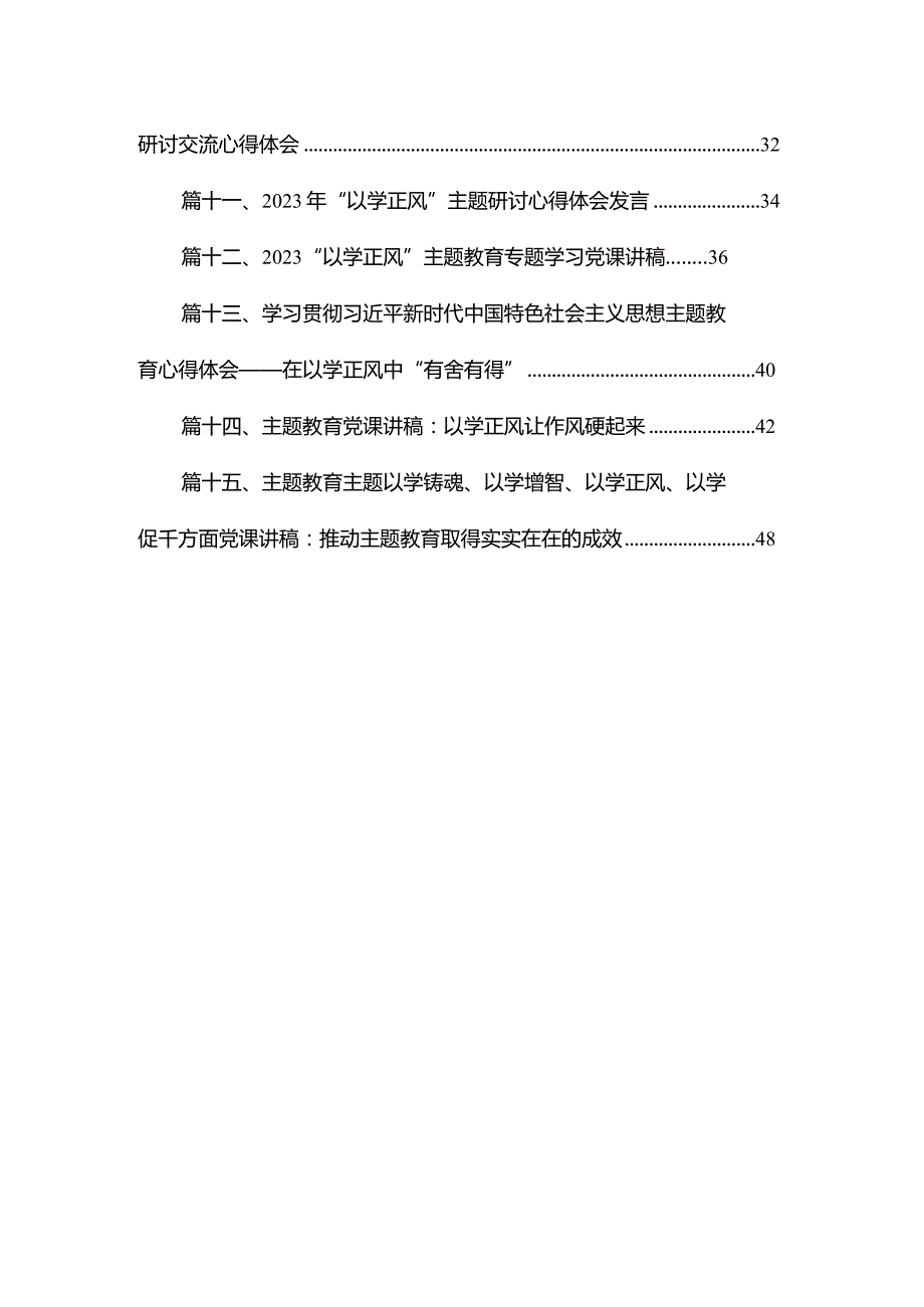 专题“以学铸魂以学增智以学正风以学促干”读书班研讨心得体会发言材料最新精选版【15篇】(1).docx_第2页
