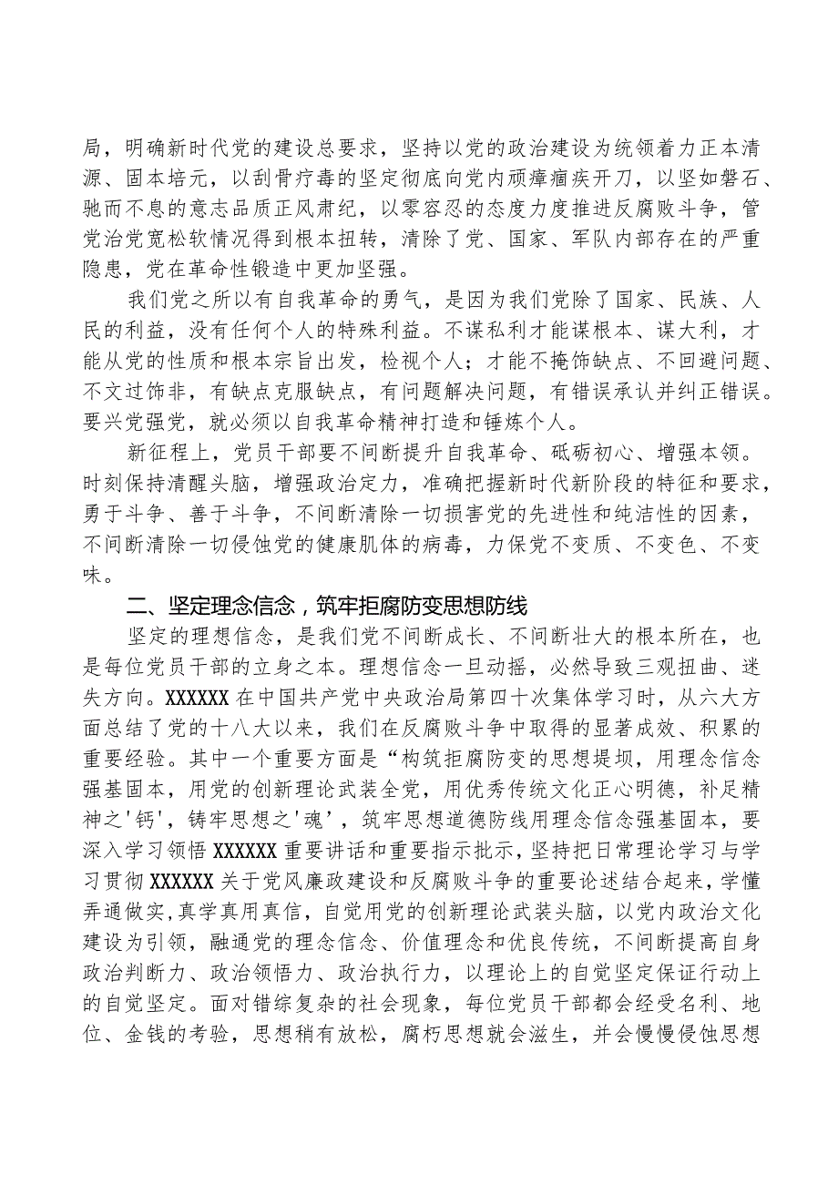 某市直单位纪律教育学习月廉政党课讲稿：勇于自我革命+永葆清正廉洁.docx_第2页