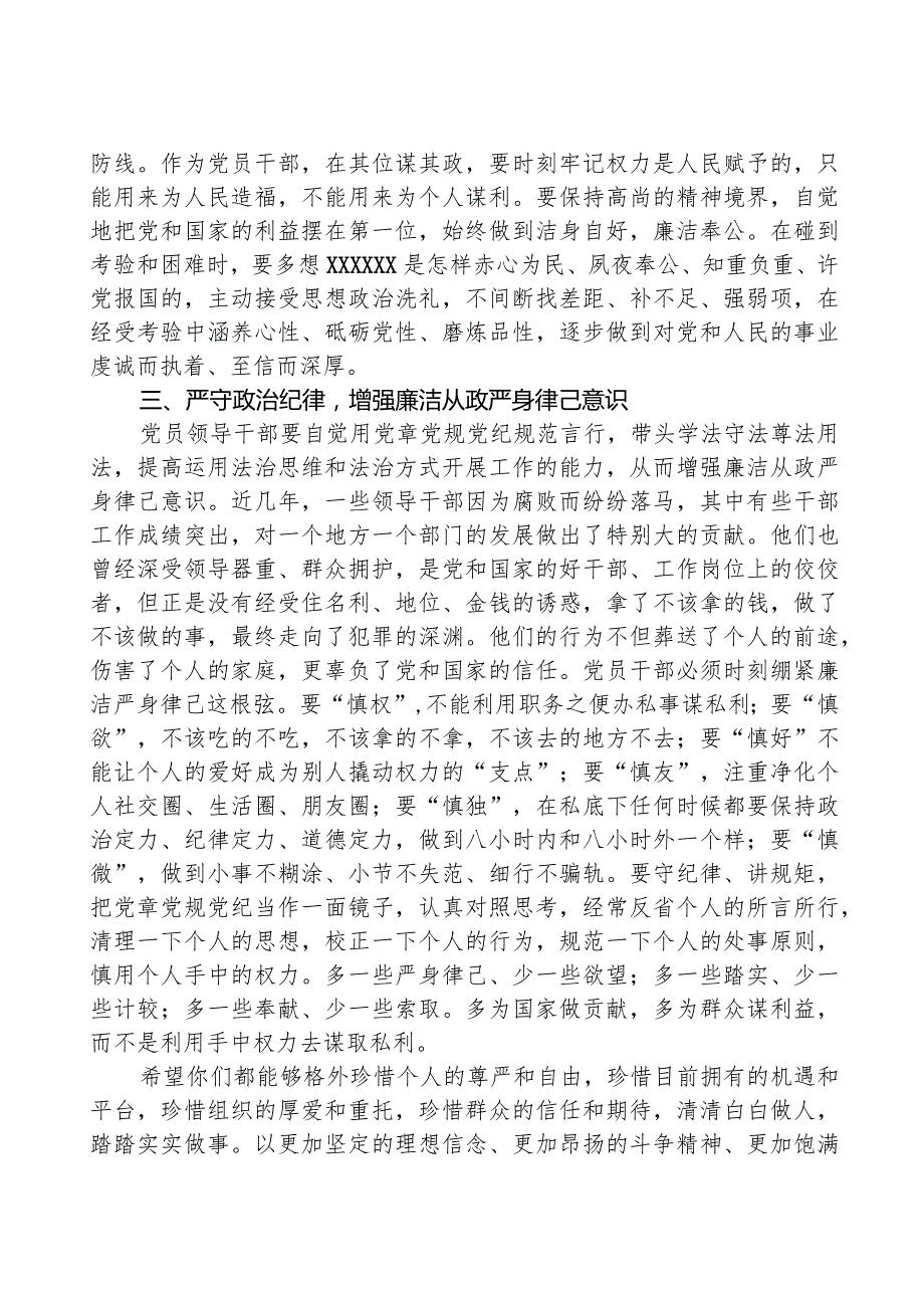某市直单位纪律教育学习月廉政党课讲稿：勇于自我革命+永葆清正廉洁.docx_第3页