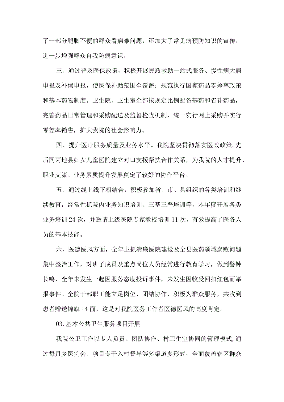卫生院2023工作总结.docx_第2页