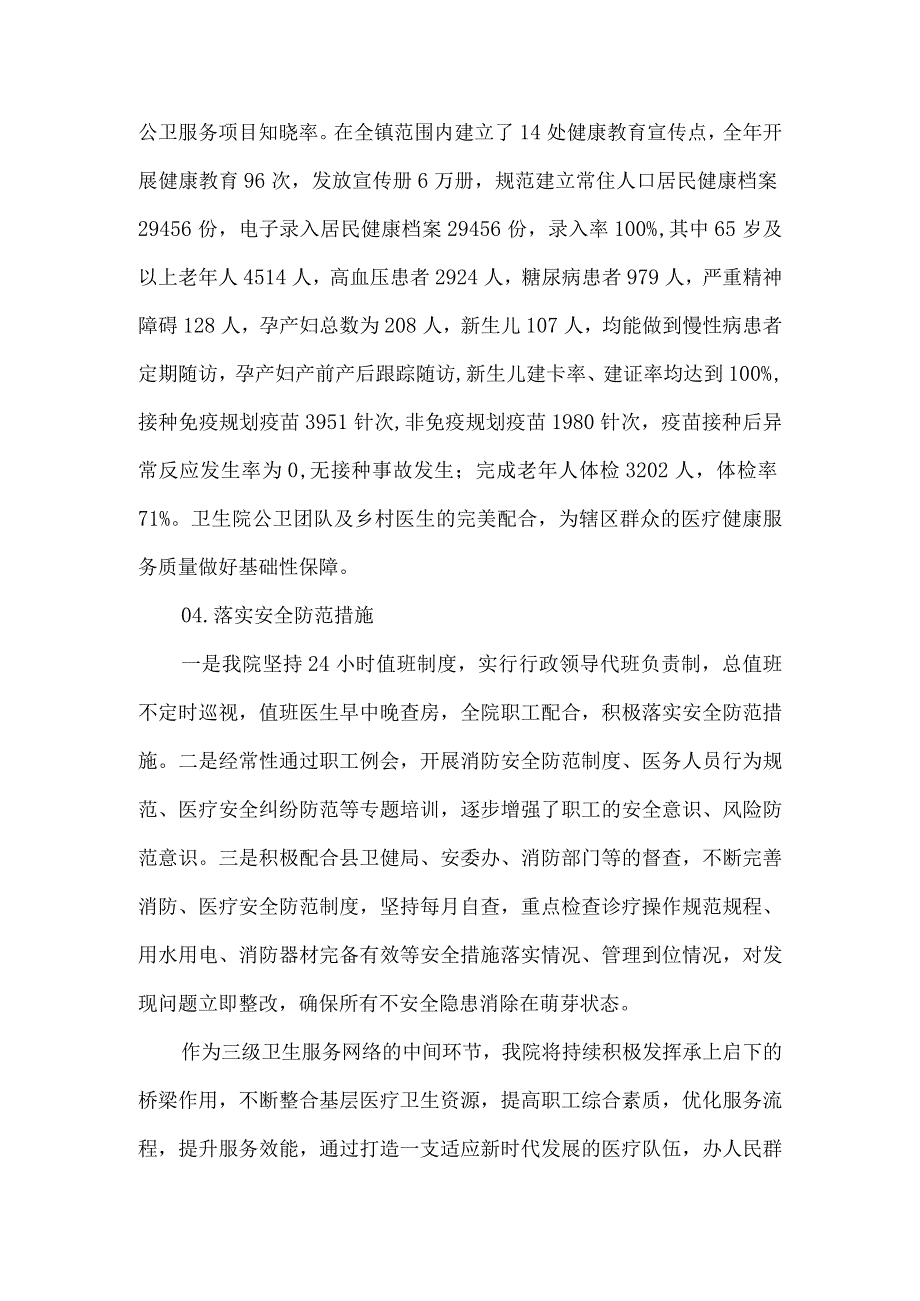 卫生院2023工作总结.docx_第3页