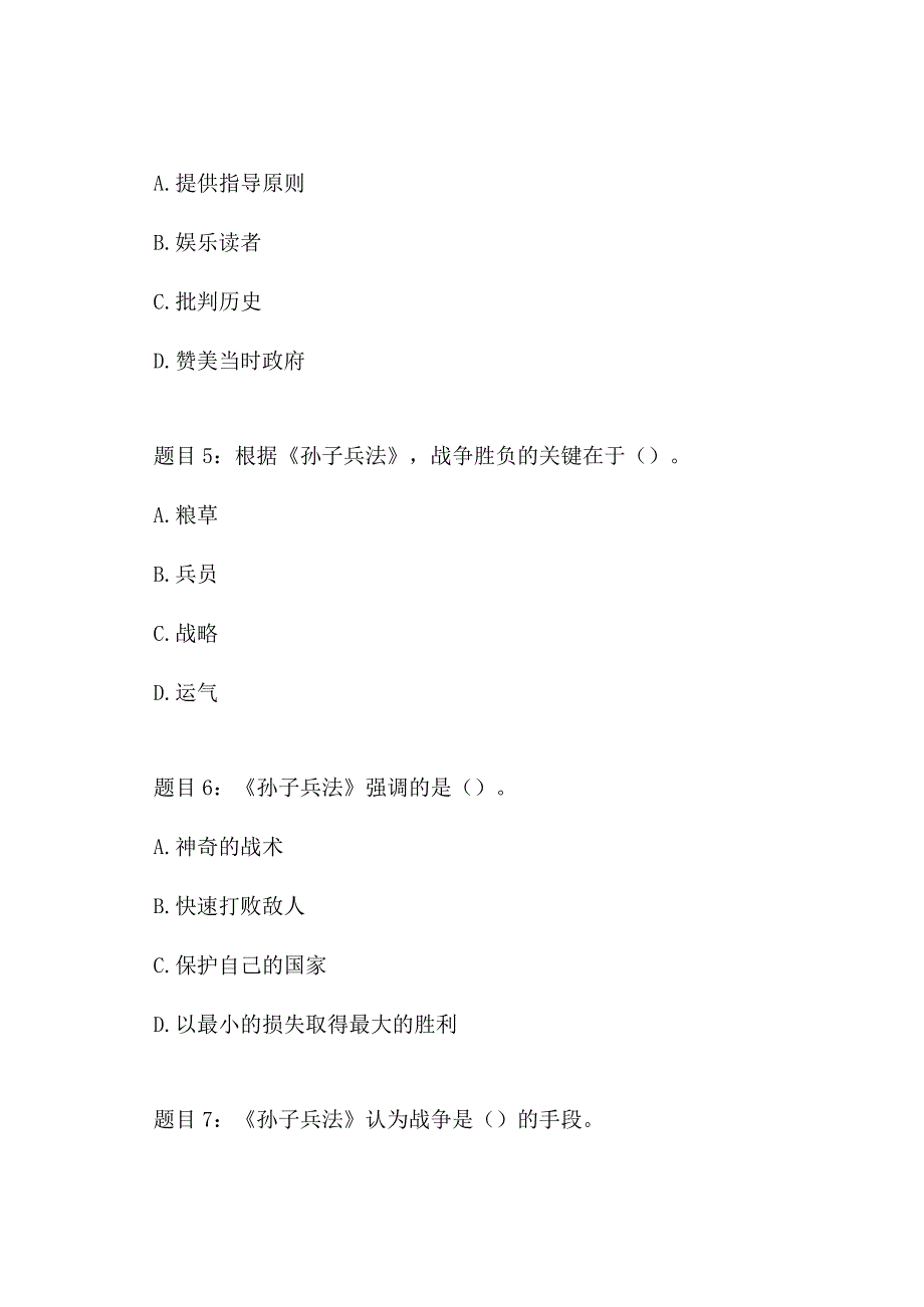 孙子兵法填空选择题.docx_第2页