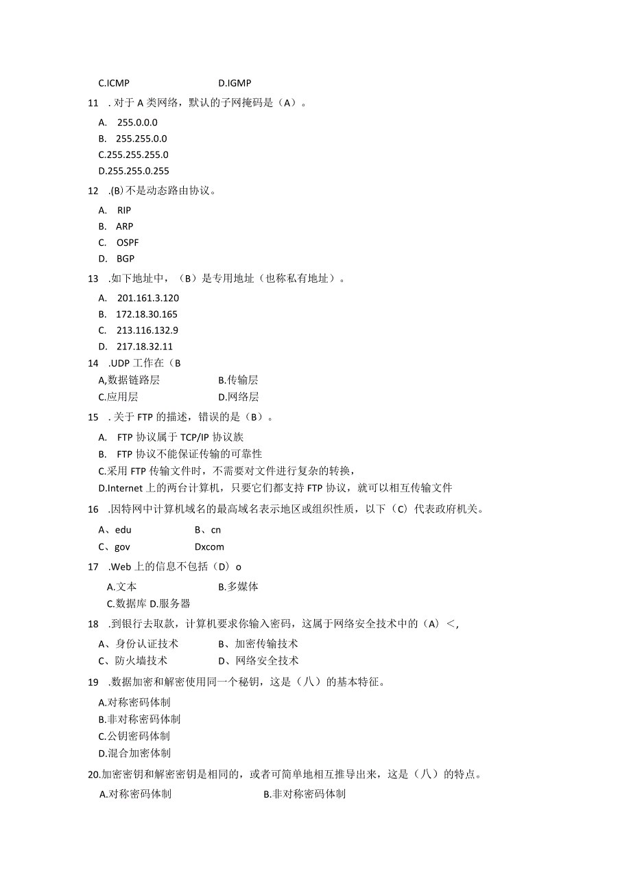国家开放大学20232024《网络实用技术基础》模拟试卷及答案解析4（2024年）.docx_第2页
