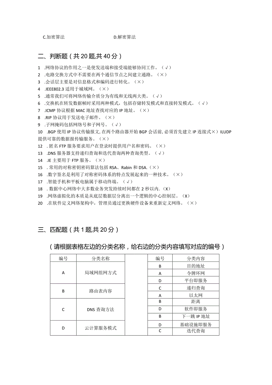国家开放大学20232024《网络实用技术基础》模拟试卷及答案解析4（2024年）.docx_第3页