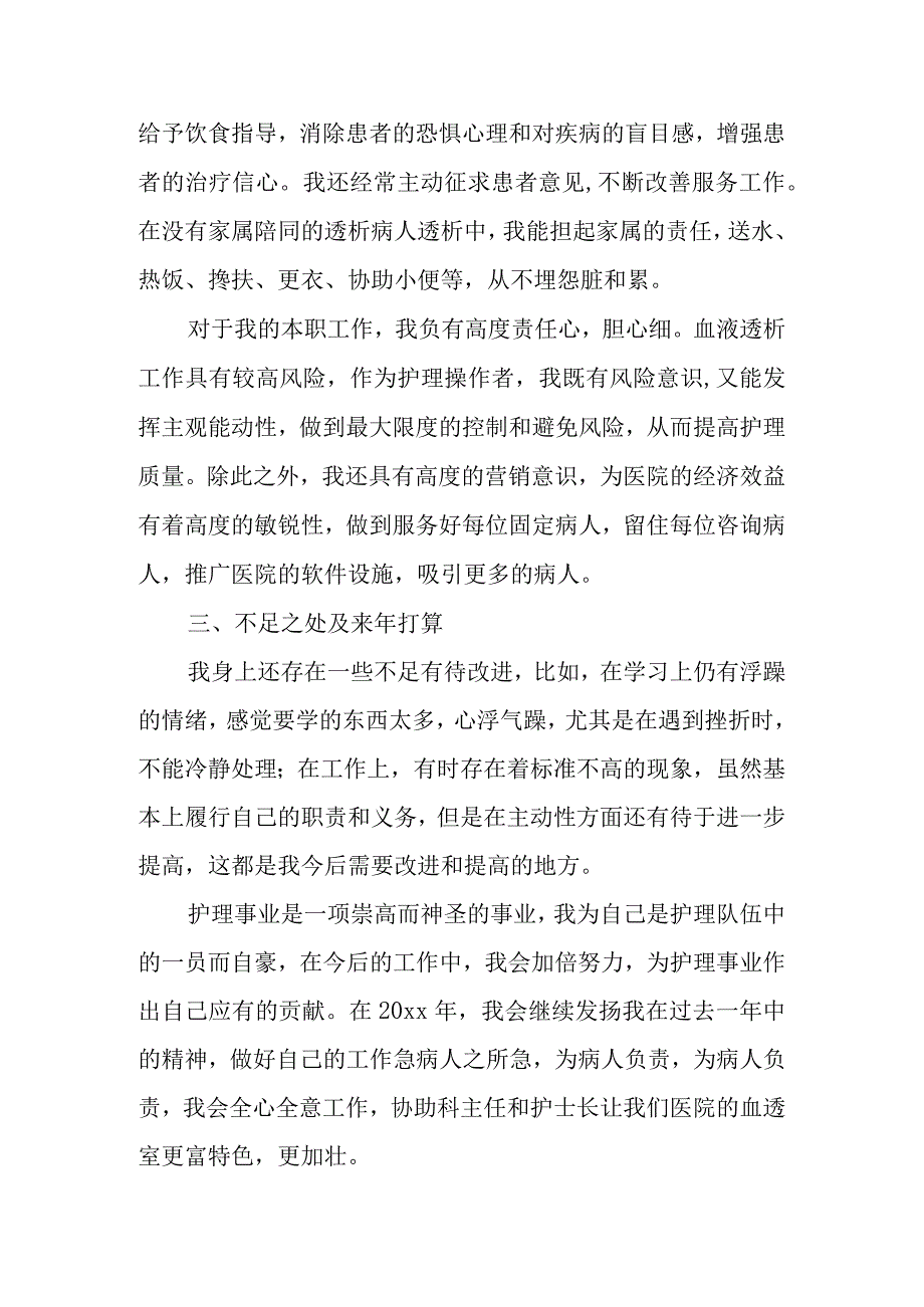2024护士工作总结下工作计划 9.docx_第2页