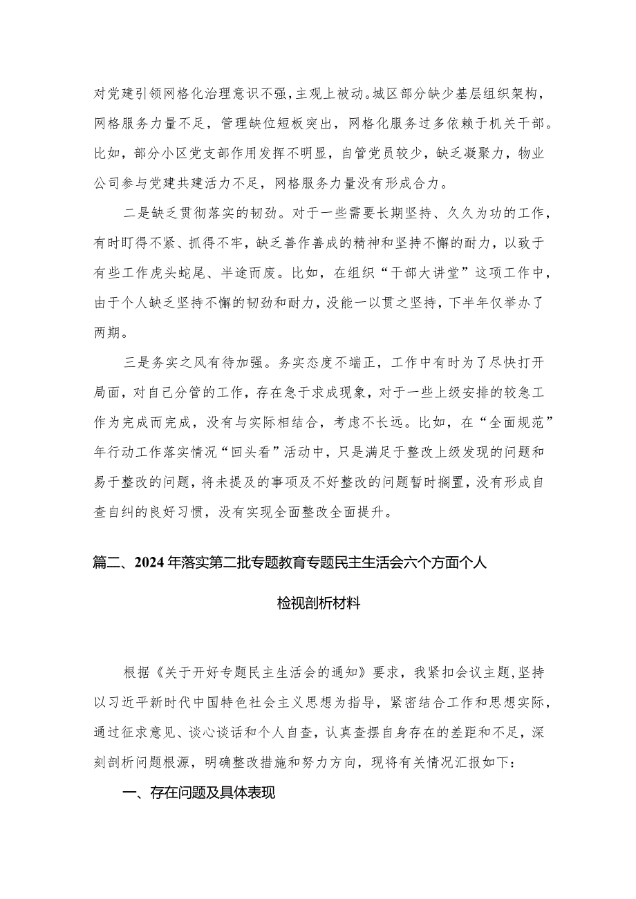 “求真务实、狠抓落实”方面存在的问题（共15篇）.docx_第3页