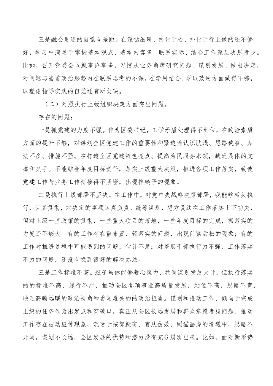 2024年第二批集中教育专题生活会组织开展主题教育等(新的六个方面)突出问题检视剖析研讨发言稿.docx_第2页