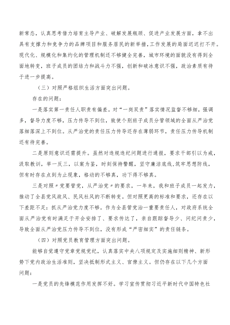 2024年第二批集中教育专题生活会组织开展主题教育等(新的六个方面)突出问题检视剖析研讨发言稿.docx_第3页