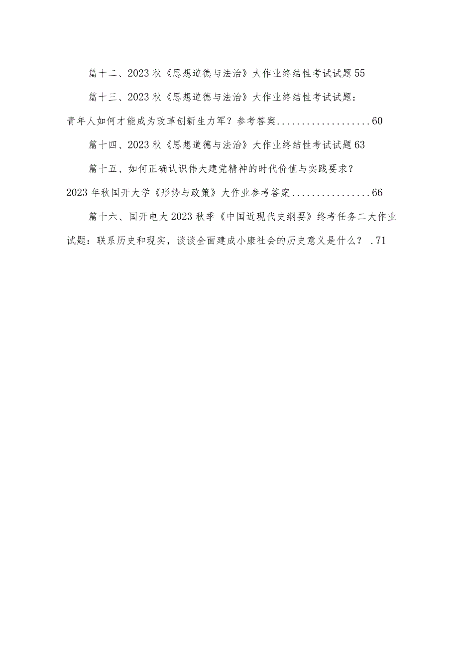 如何正确认识伟大建党精神的时代价值与实践要求？【16篇精选】供参考.docx_第2页