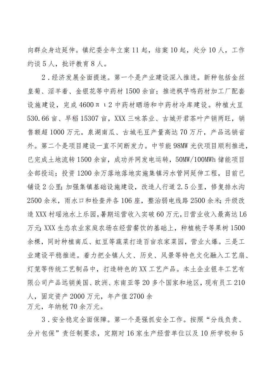 XX镇2023年工作总结及2024年工作安排.docx_第2页