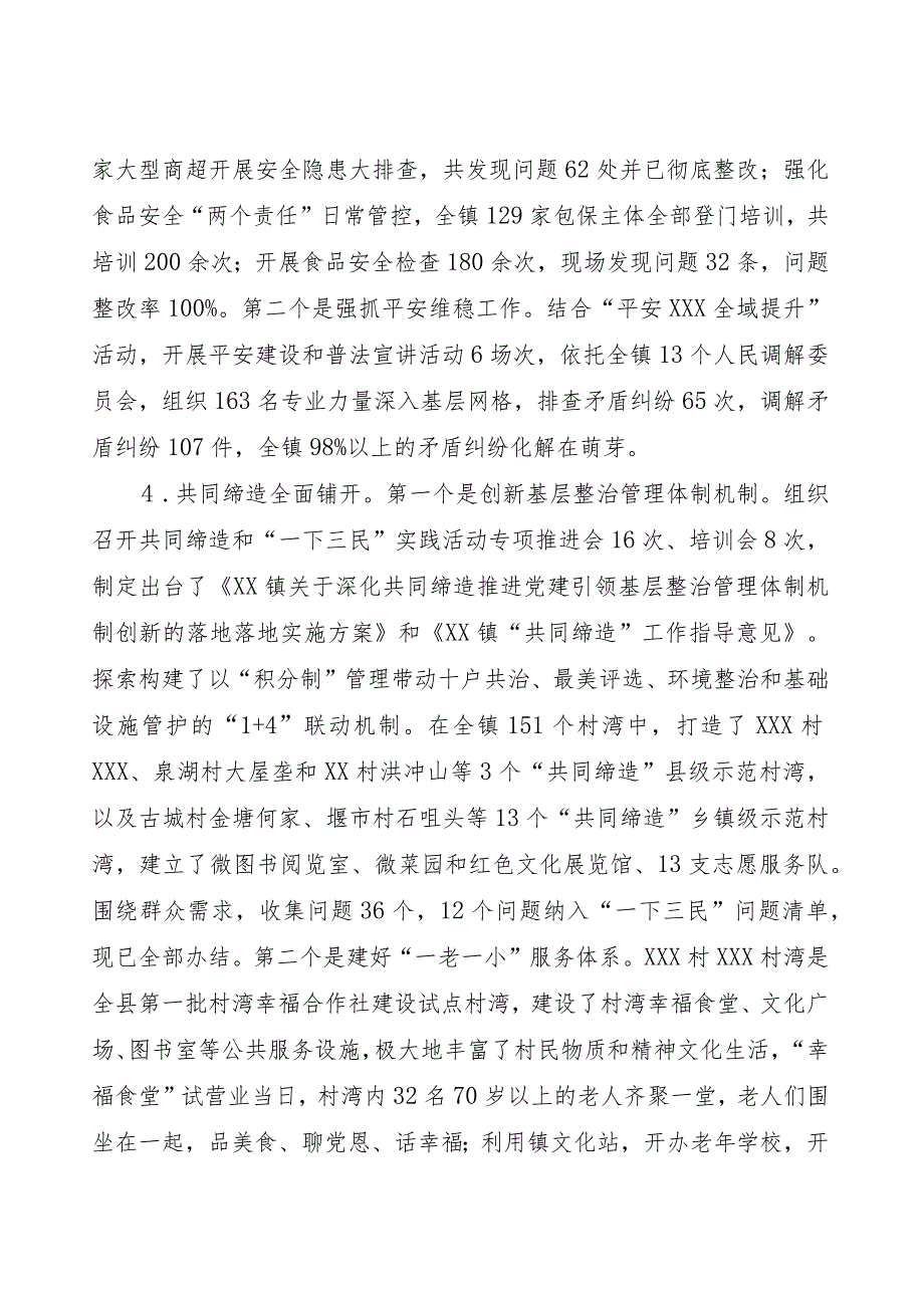 XX镇2023年工作总结及2024年工作安排.docx_第3页