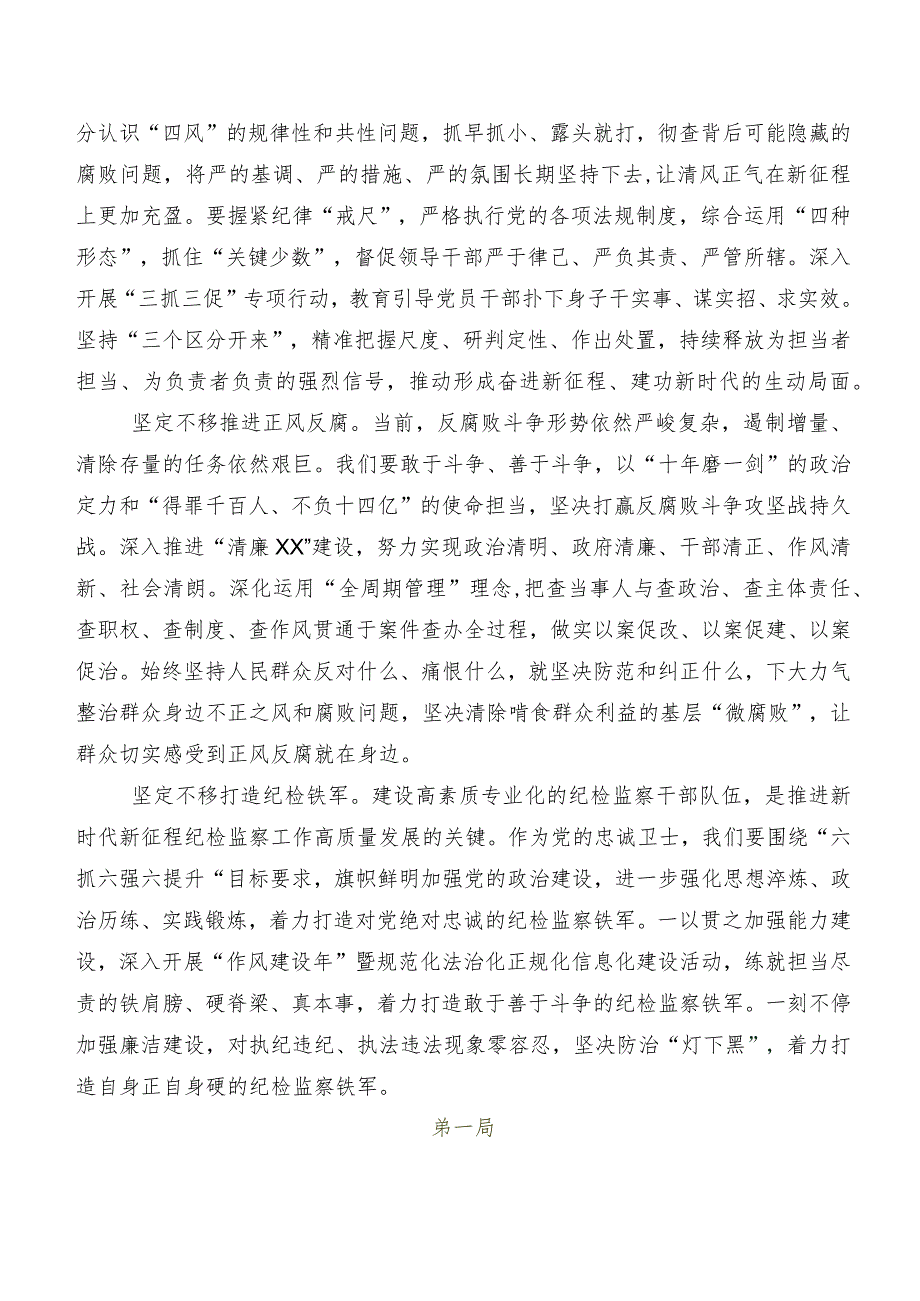 2024年“二十中央纪委三次全会精神”学习研讨发言材料、心得共八篇.docx_第2页