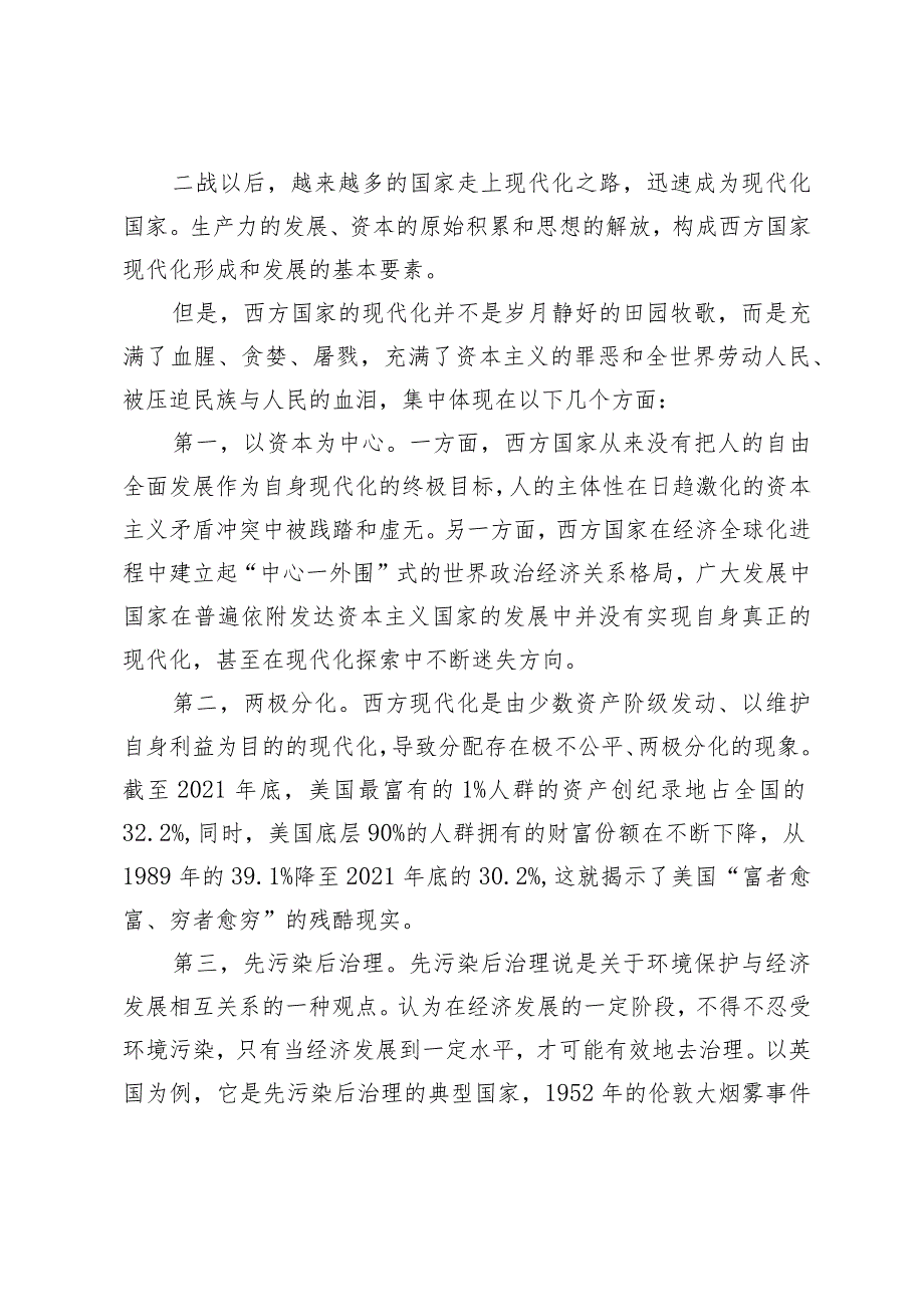 团员和青年主题教育“强国复兴”专题团课.docx_第2页