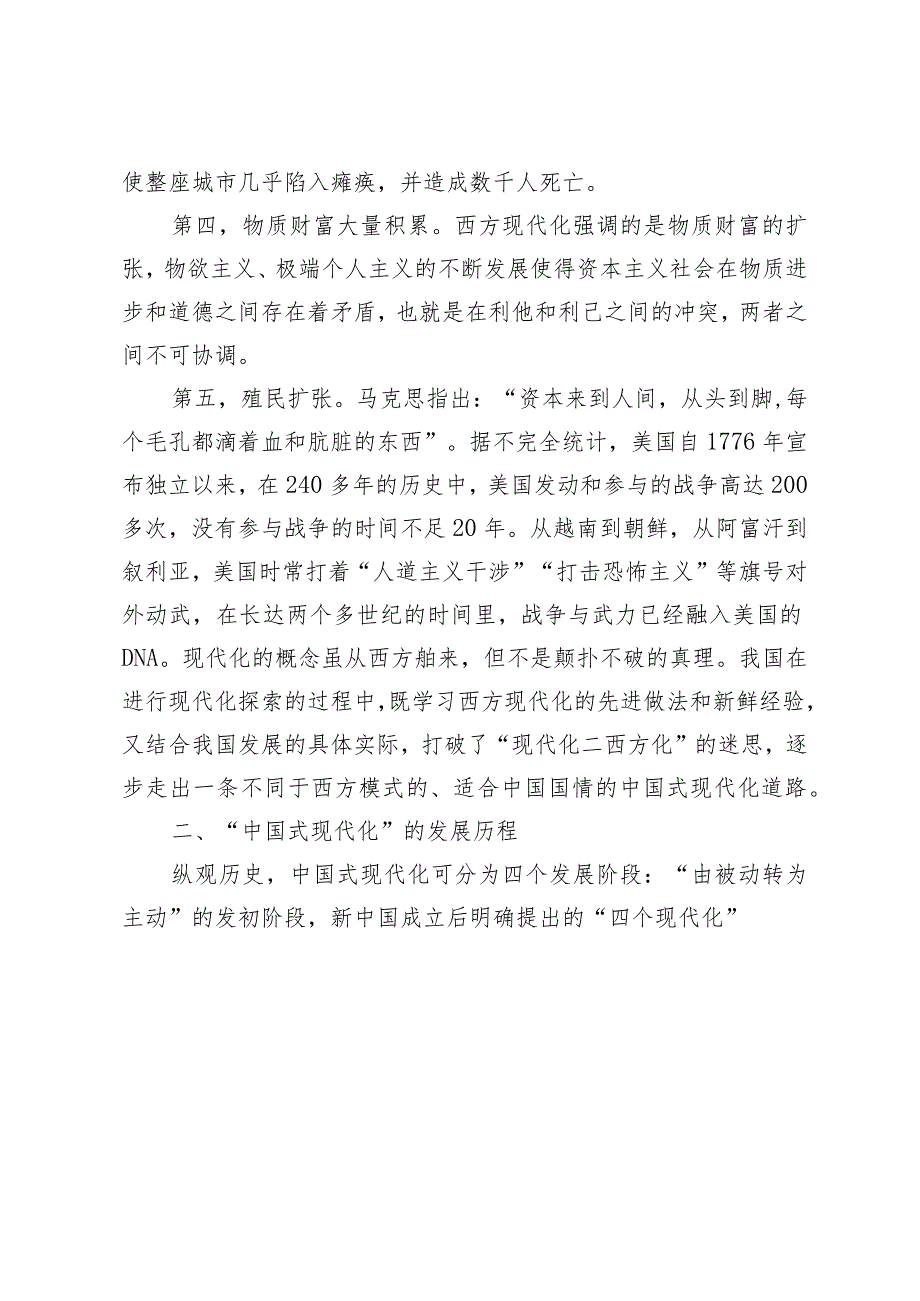 团员和青年主题教育“强国复兴”专题团课.docx_第3页