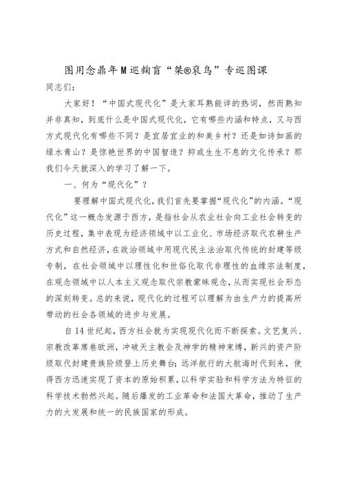 团员和青年主题教育“强国复兴”专题团课.docx