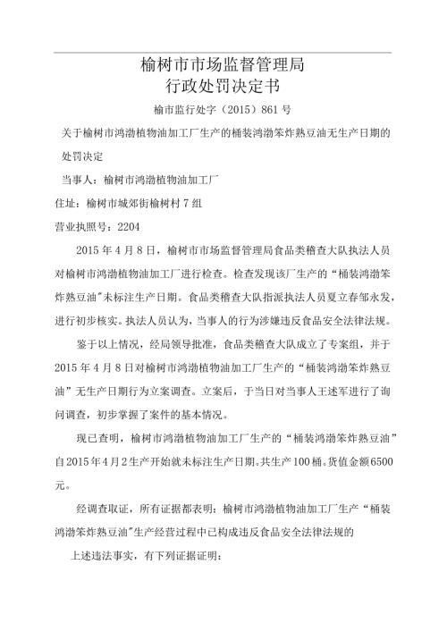 榆树市市场监督管理局行政处罚决定书.docx