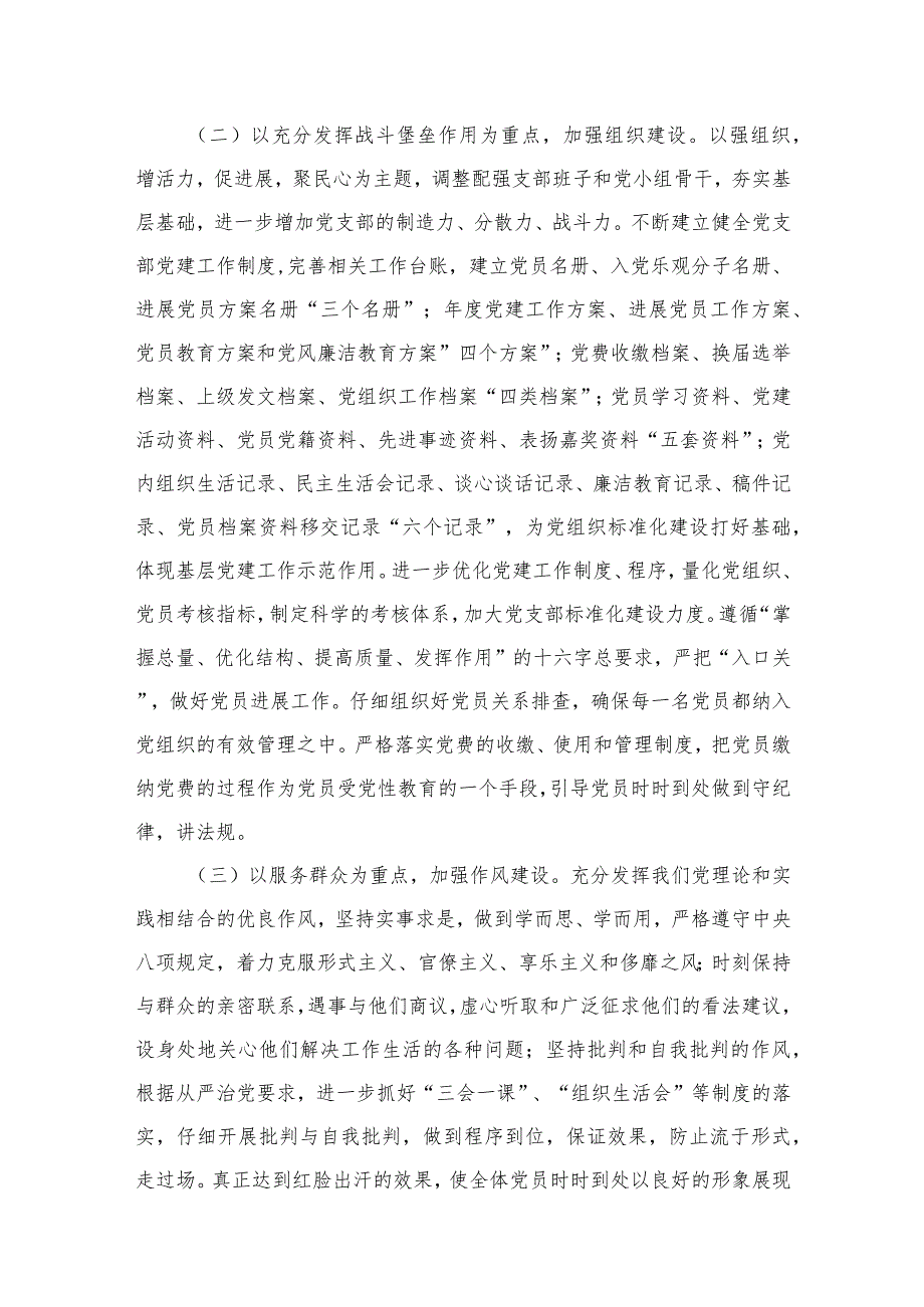 2024党建工作计划范文精选(16篇)(1).docx_第3页