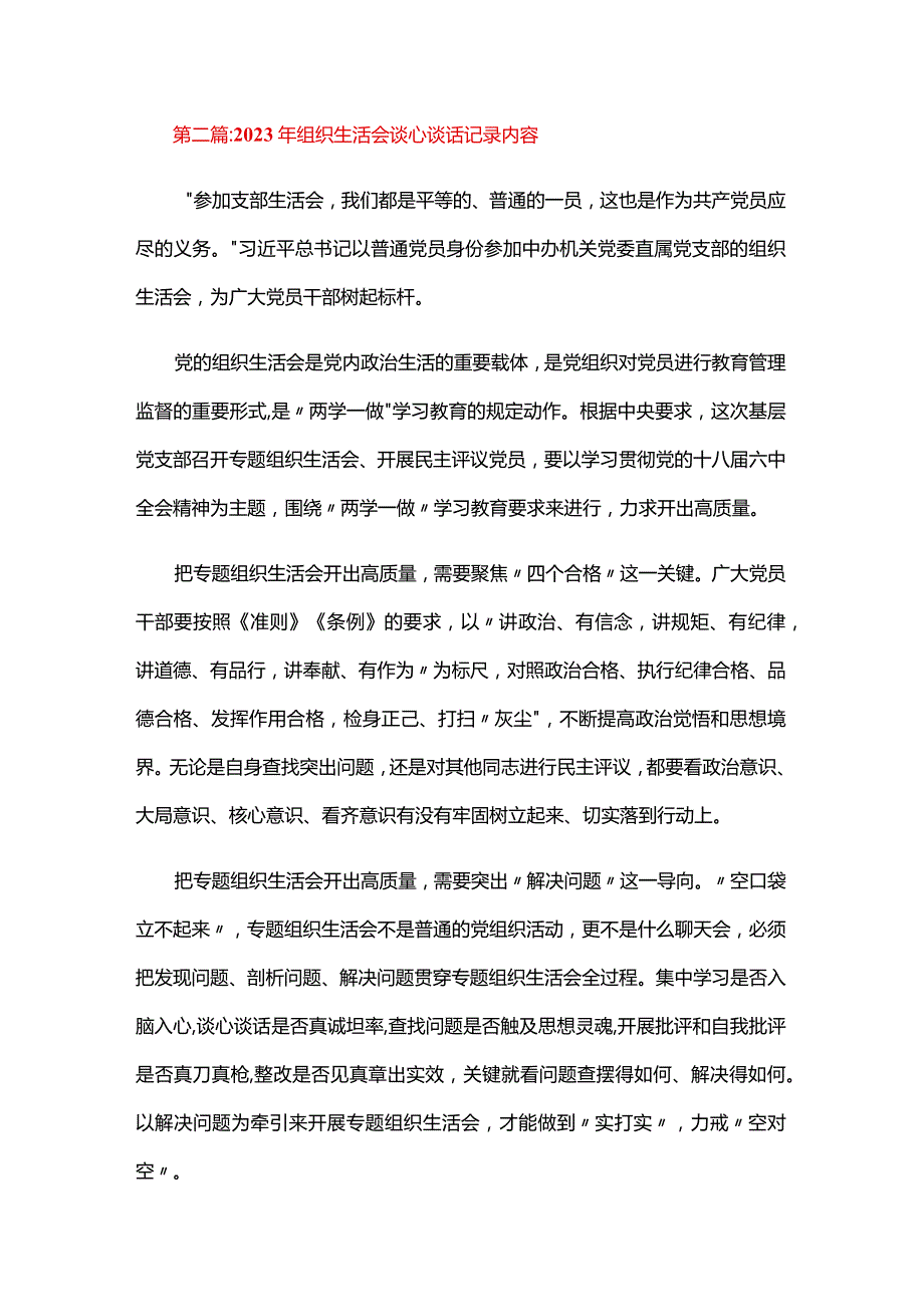 2024年组织生活会谈心谈话记录内容四篇.docx_第2页