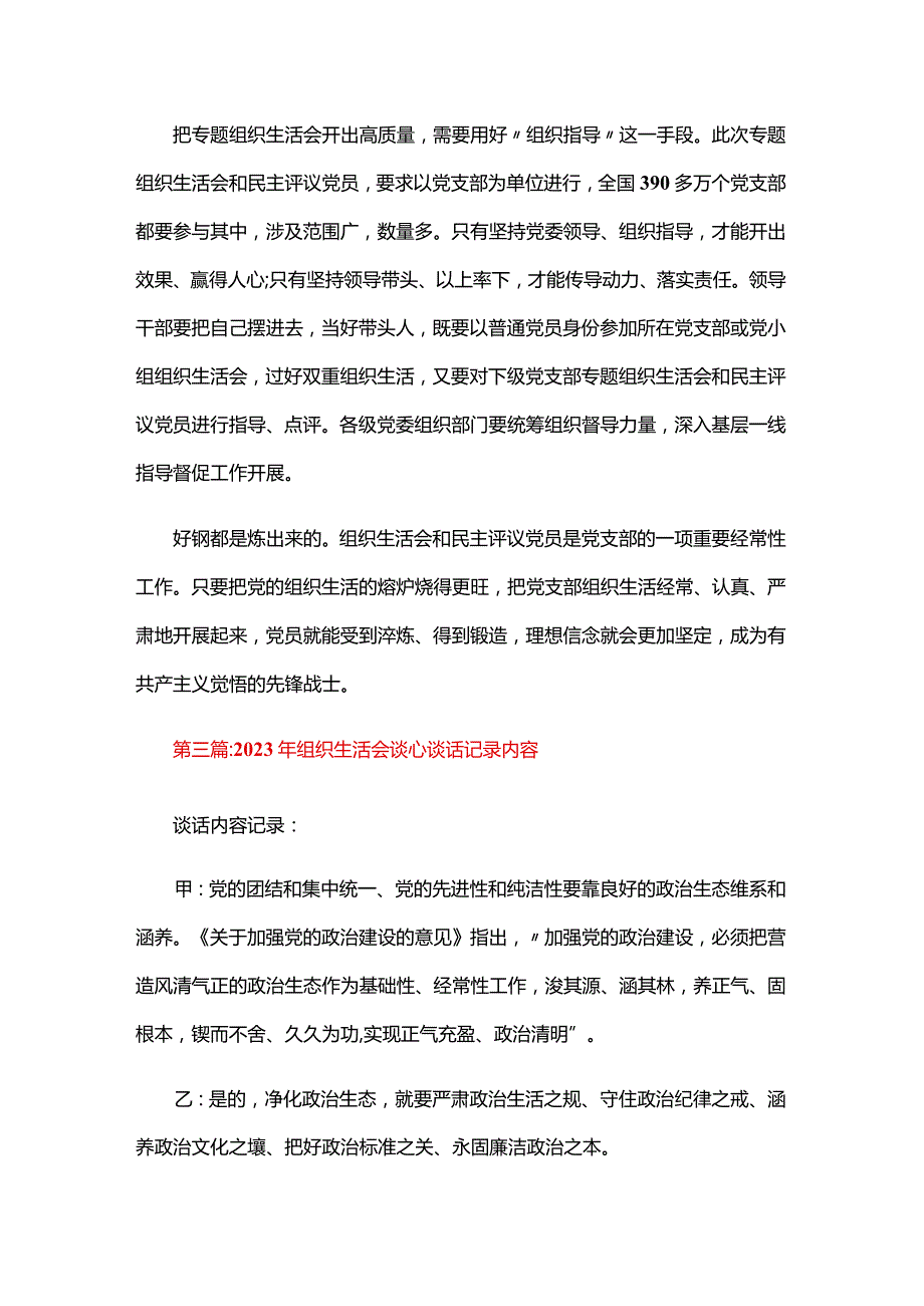 2024年组织生活会谈心谈话记录内容四篇.docx_第3页