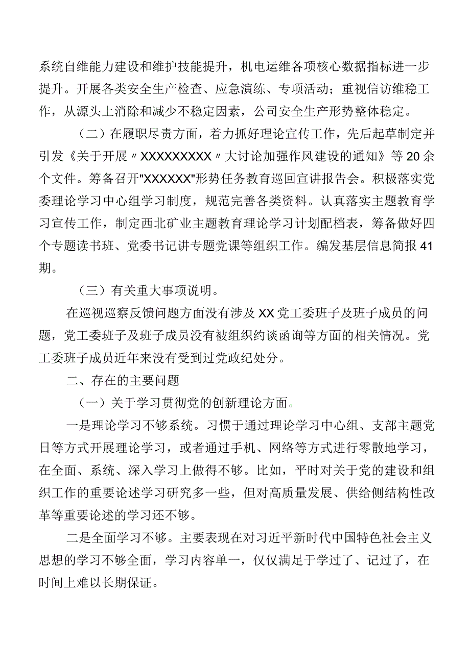 （八篇）2024年第二批学习教育组织生活会四个方面对照剖析材料.docx_第3页