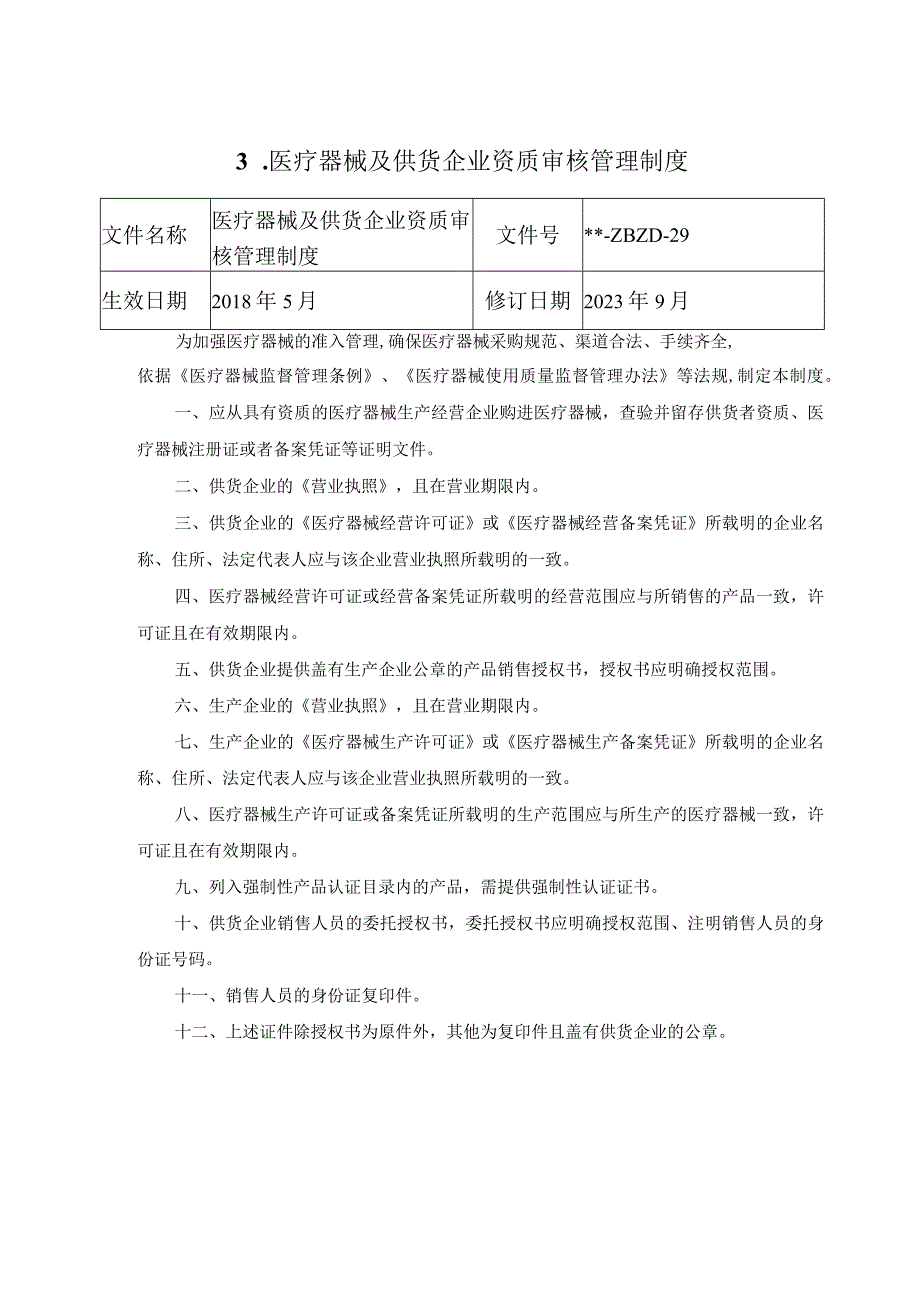 医学装备科工作制度(1).docx_第3页