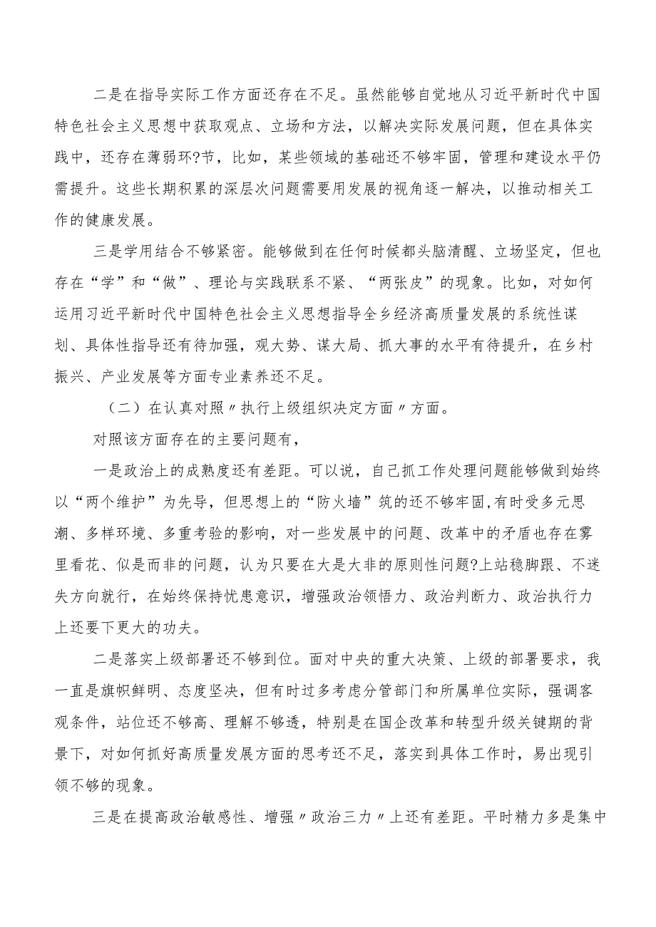 2024年第二批专题教育专题生活会围绕“严格组织生活”等(新的六个方面)对照检查剖析对照检查材料九篇.docx_第2页