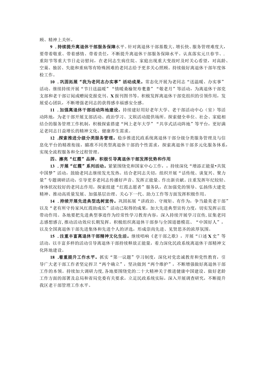 2024年离退休干部工作要点.docx_第2页