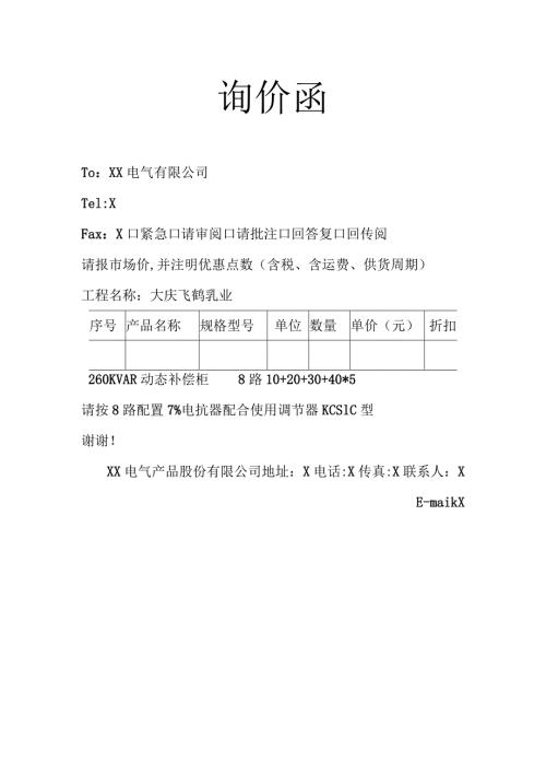 询价函（2024年）.docx