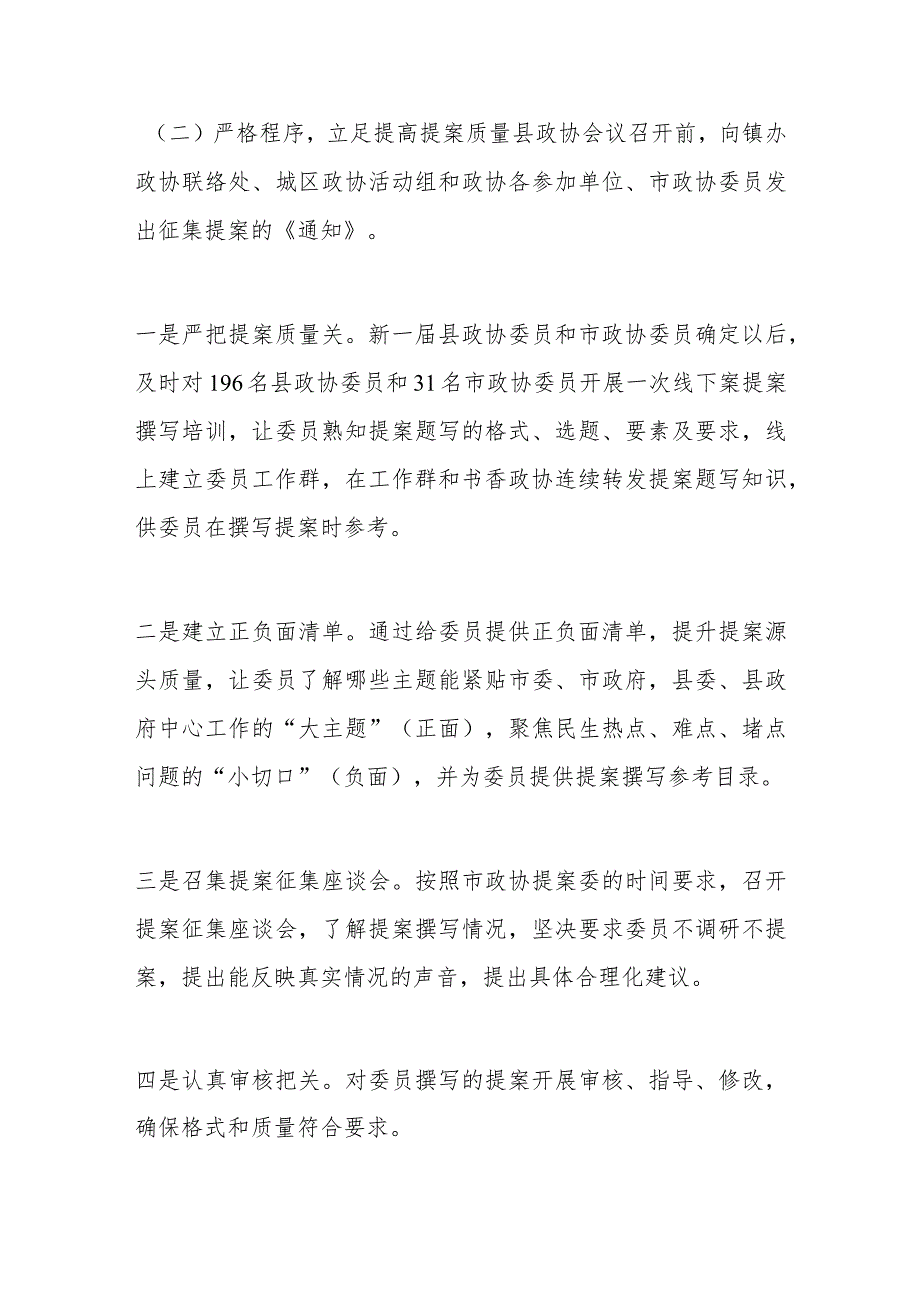 2023工作总结暨述职述廉述党建工作报告.docx_第2页