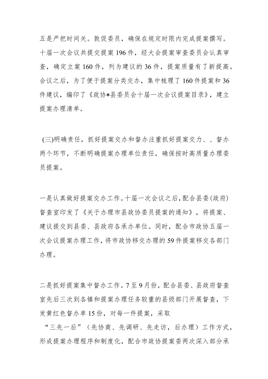 2023工作总结暨述职述廉述党建工作报告.docx_第3页