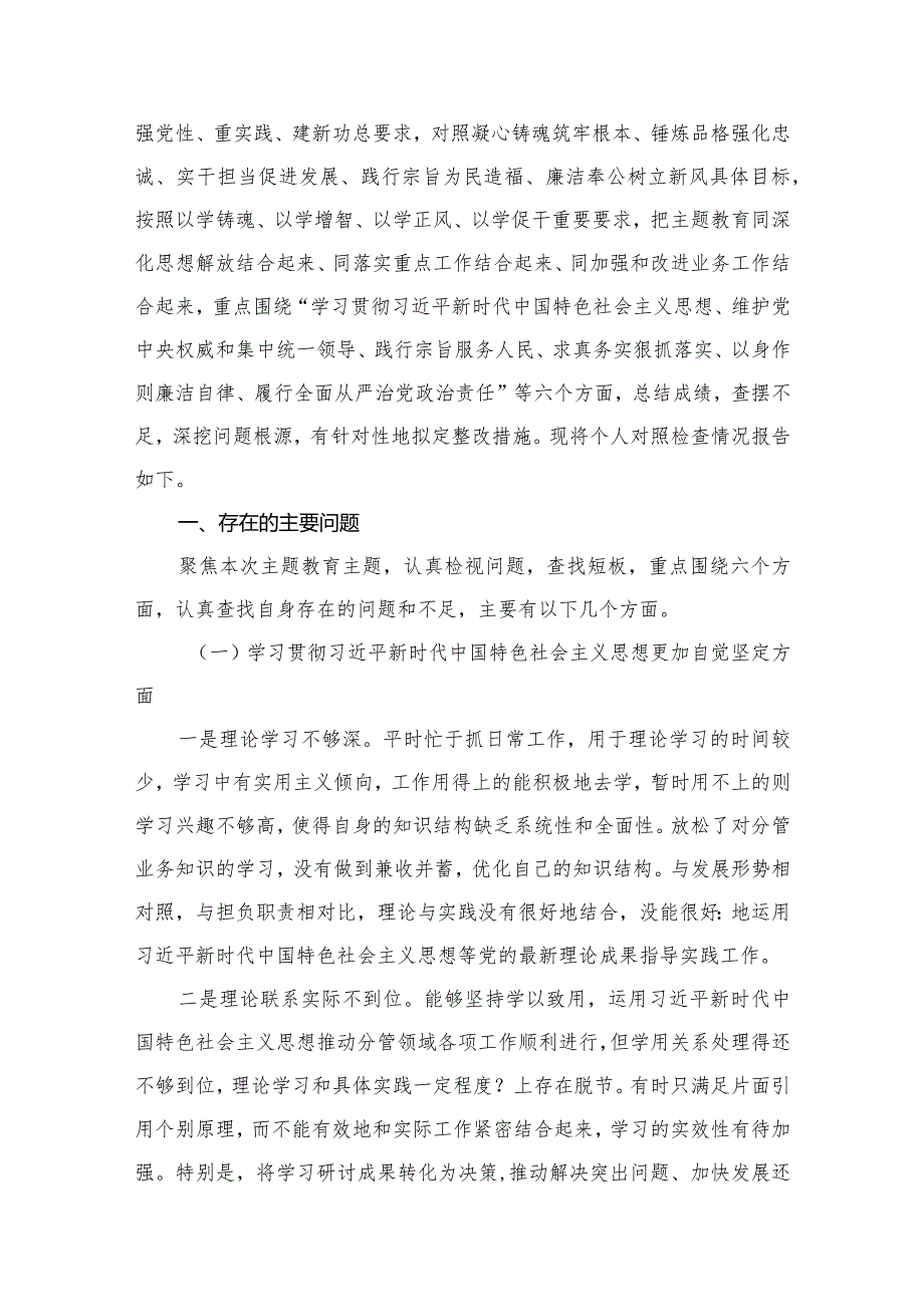 专题生活会重点围绕维护党中央权威和集中统一领导方面等“六个方面”检视问题自我剖析检查材料（共15篇）.docx_第3页