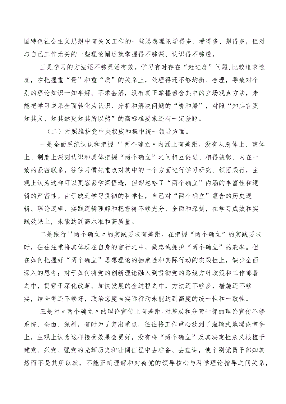 专题生活会(最新六个方面)检视问题对照检查研讨发言十篇.docx_第2页