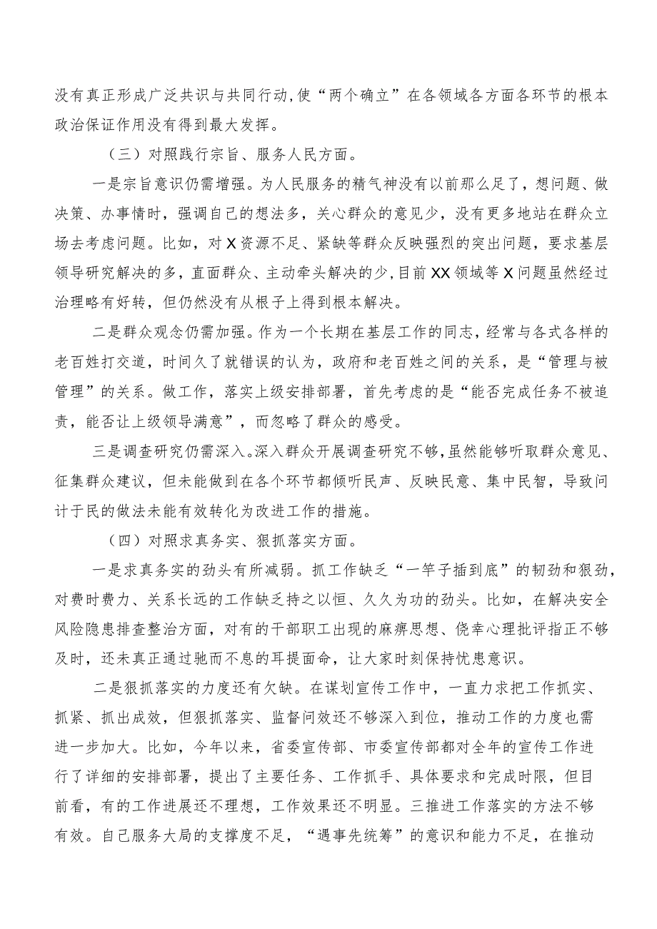 专题生活会(最新六个方面)检视问题对照检查研讨发言十篇.docx_第3页