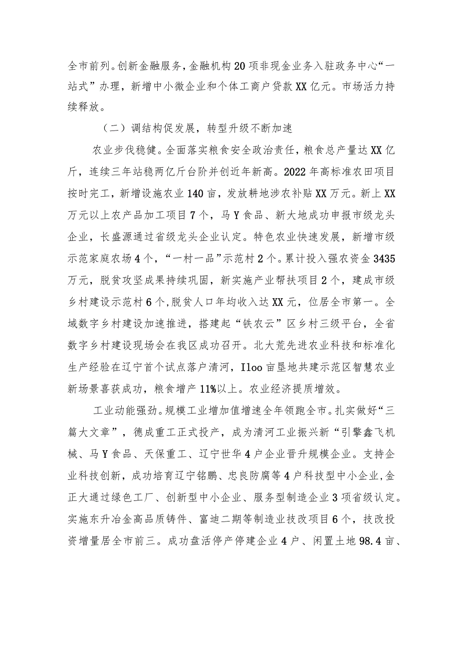 2023政府工作报告(20231220).docx_第3页
