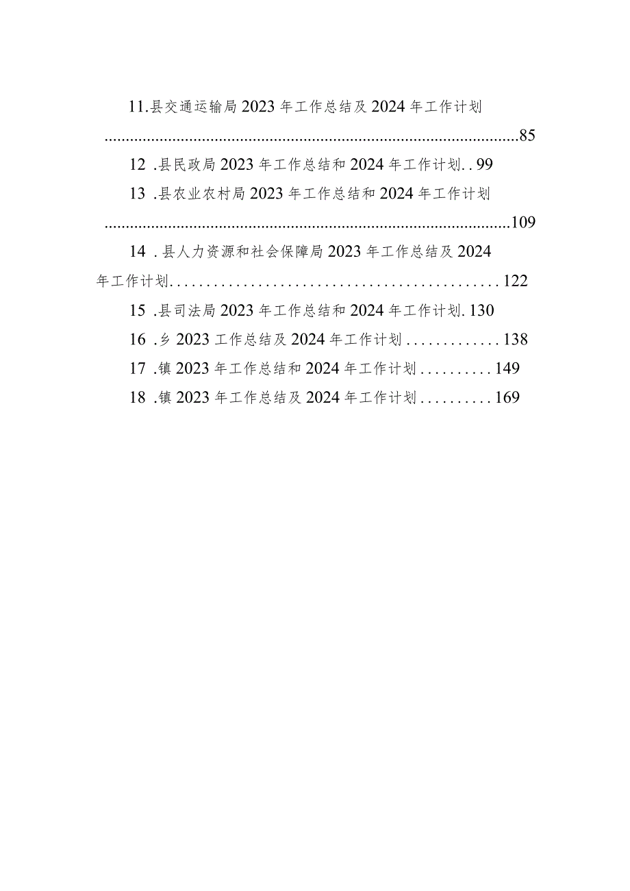 2023年工作总结及2024年工作计划汇编（18篇）.docx_第2页