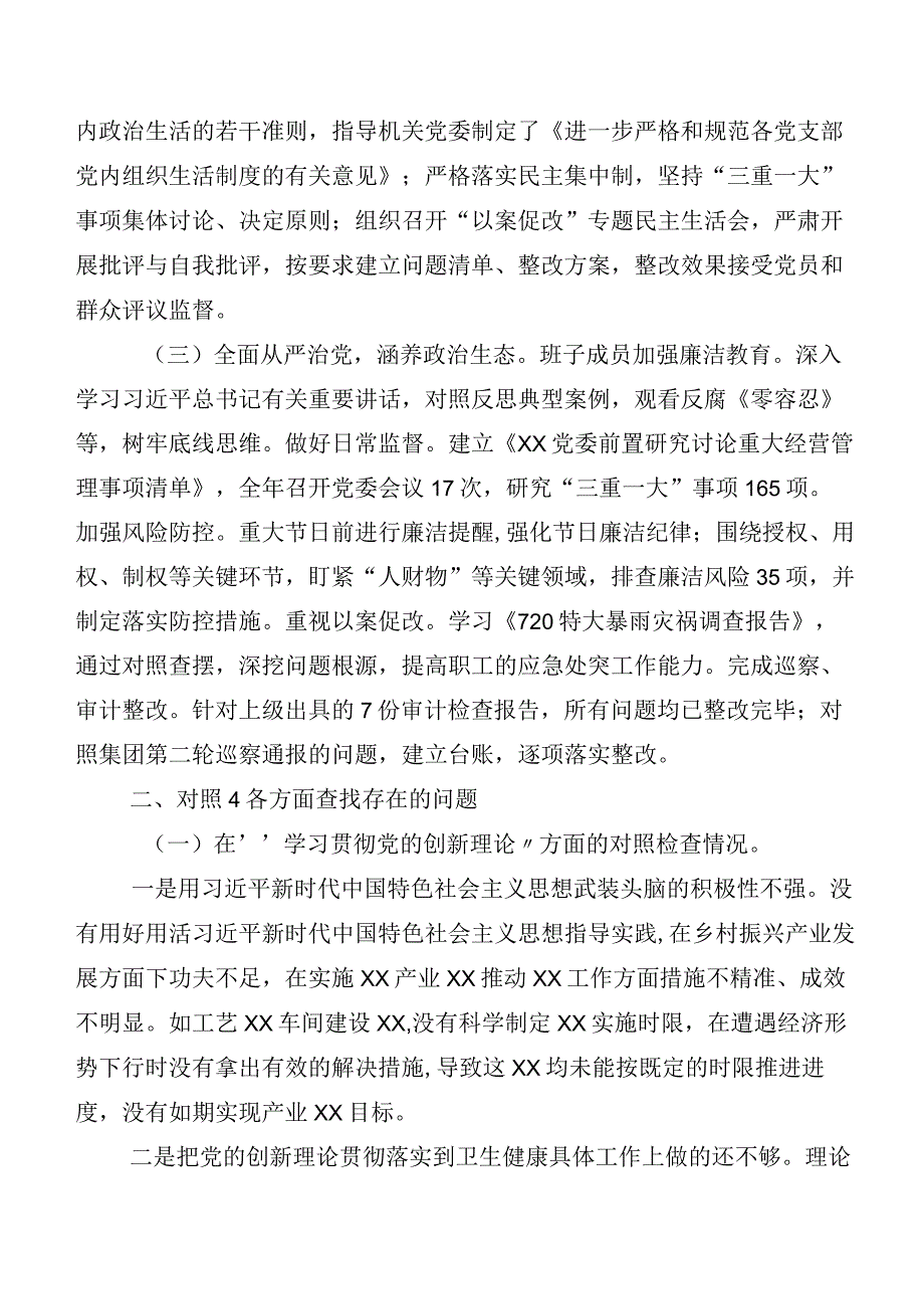 7篇合集2024第二批专题教育专题组织生活会四个方面党性分析检视材料.docx_第2页