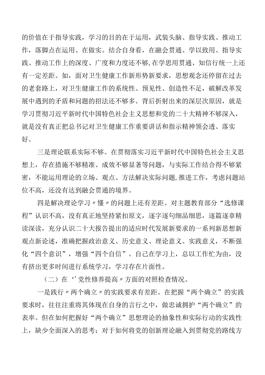 7篇合集2024第二批专题教育专题组织生活会四个方面党性分析检视材料.docx_第3页