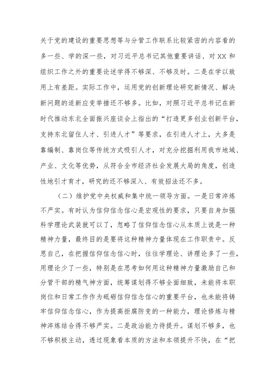 2024专题民主生活会七个方面个人剖析发言材料(对照典型案例方面).docx_第2页