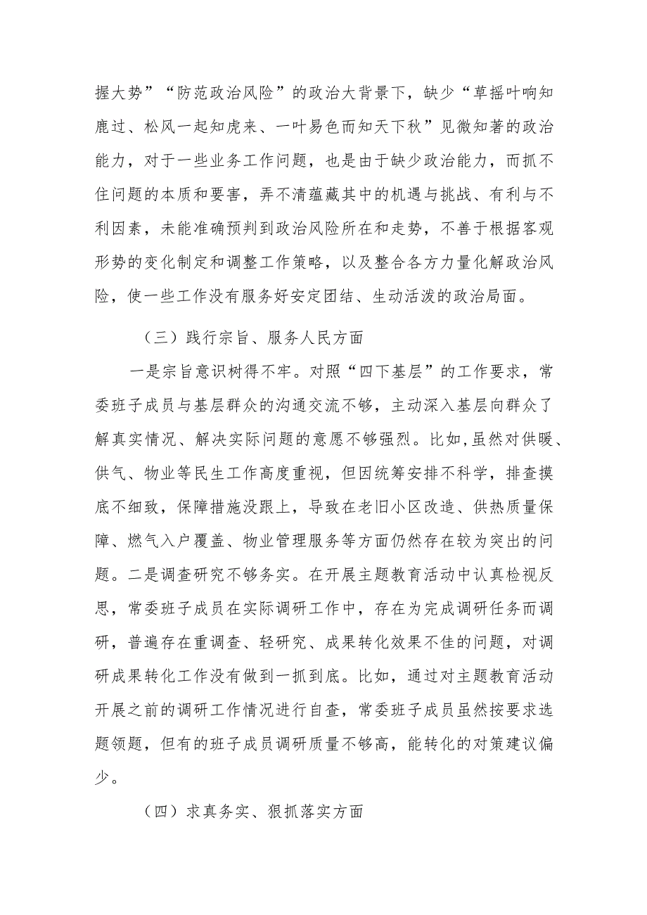 2024专题民主生活会七个方面个人剖析发言材料(对照典型案例方面).docx_第3页