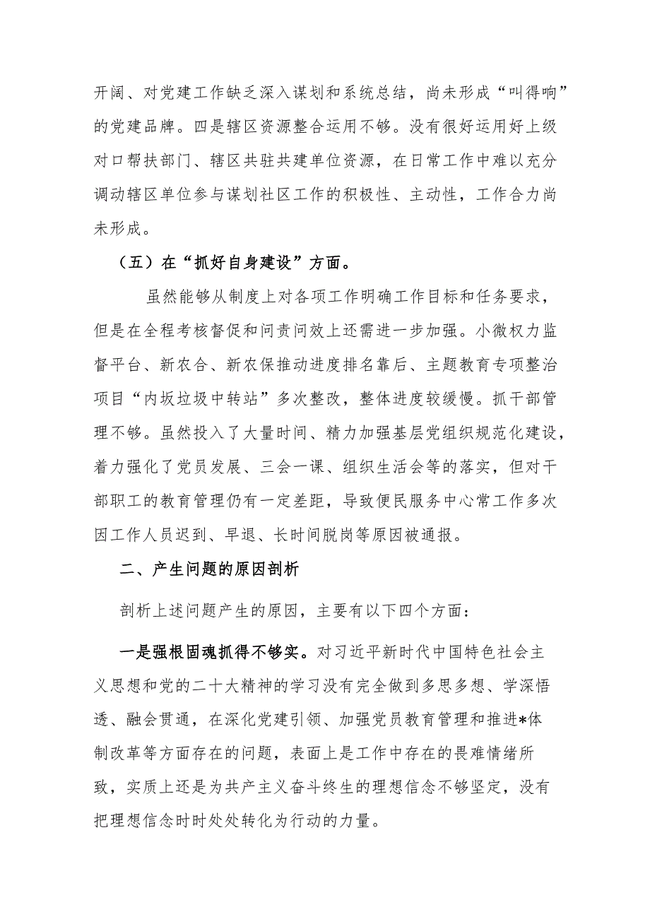 2篇2024年在联系服务群众方面存在的问题、加强党员教育管理方面、执行上级组织决定存在的问题、严格组织生活方面的不足等五个方面的整改(1).docx_第3页