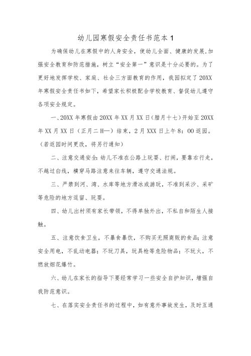 幼儿园寒假安全责任书范本3篇.docx