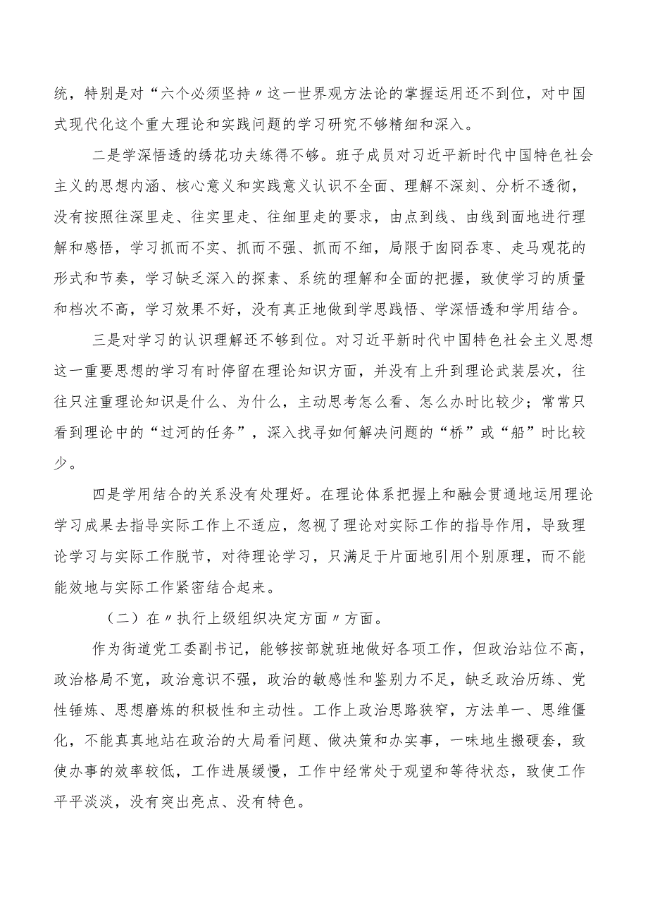 10篇2024年有关开展民主生活会(最新六个方面)检视问题个人党性分析发言提纲.docx_第2页