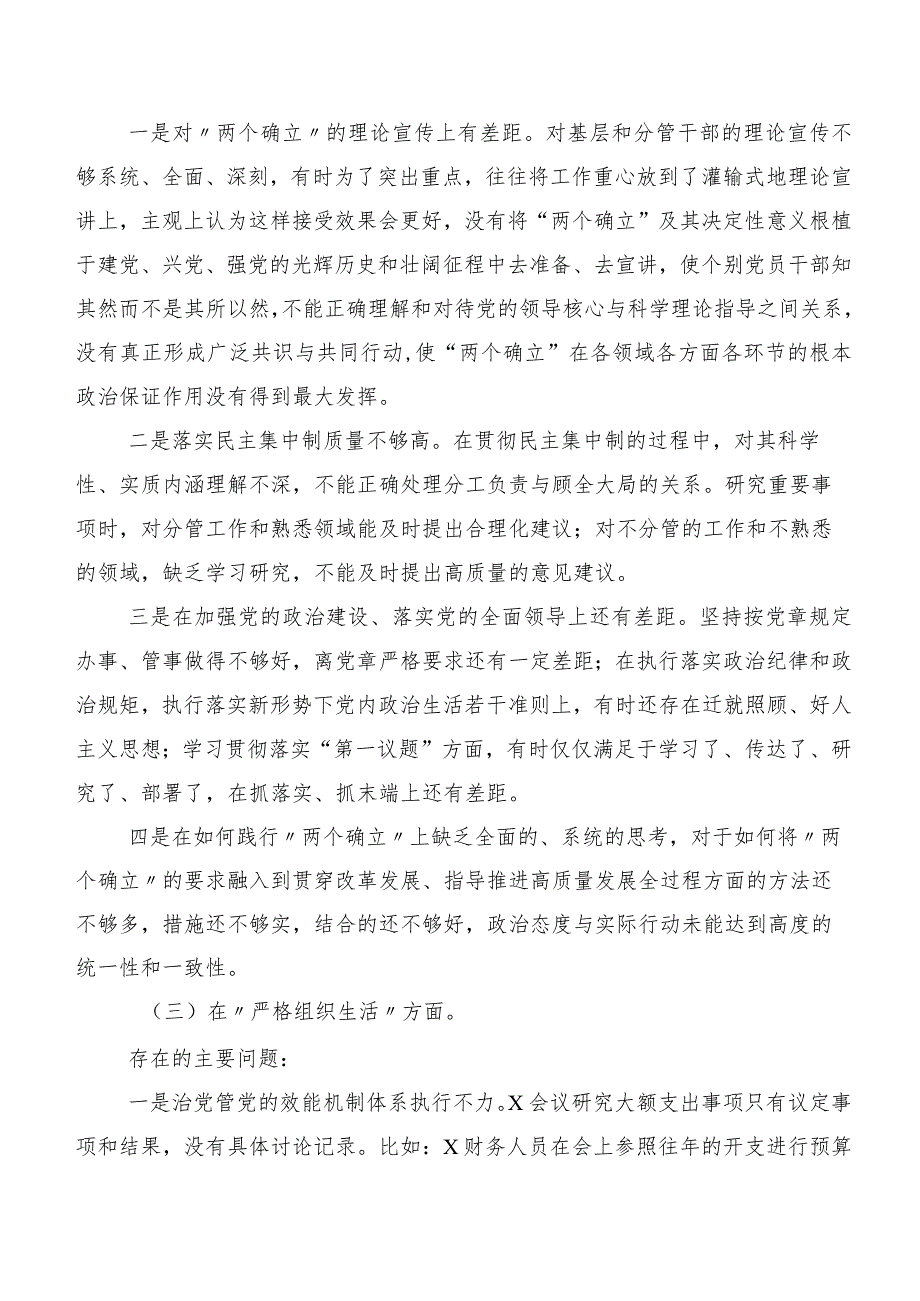 10篇2024年有关开展民主生活会(最新六个方面)检视问题个人党性分析发言提纲.docx_第3页