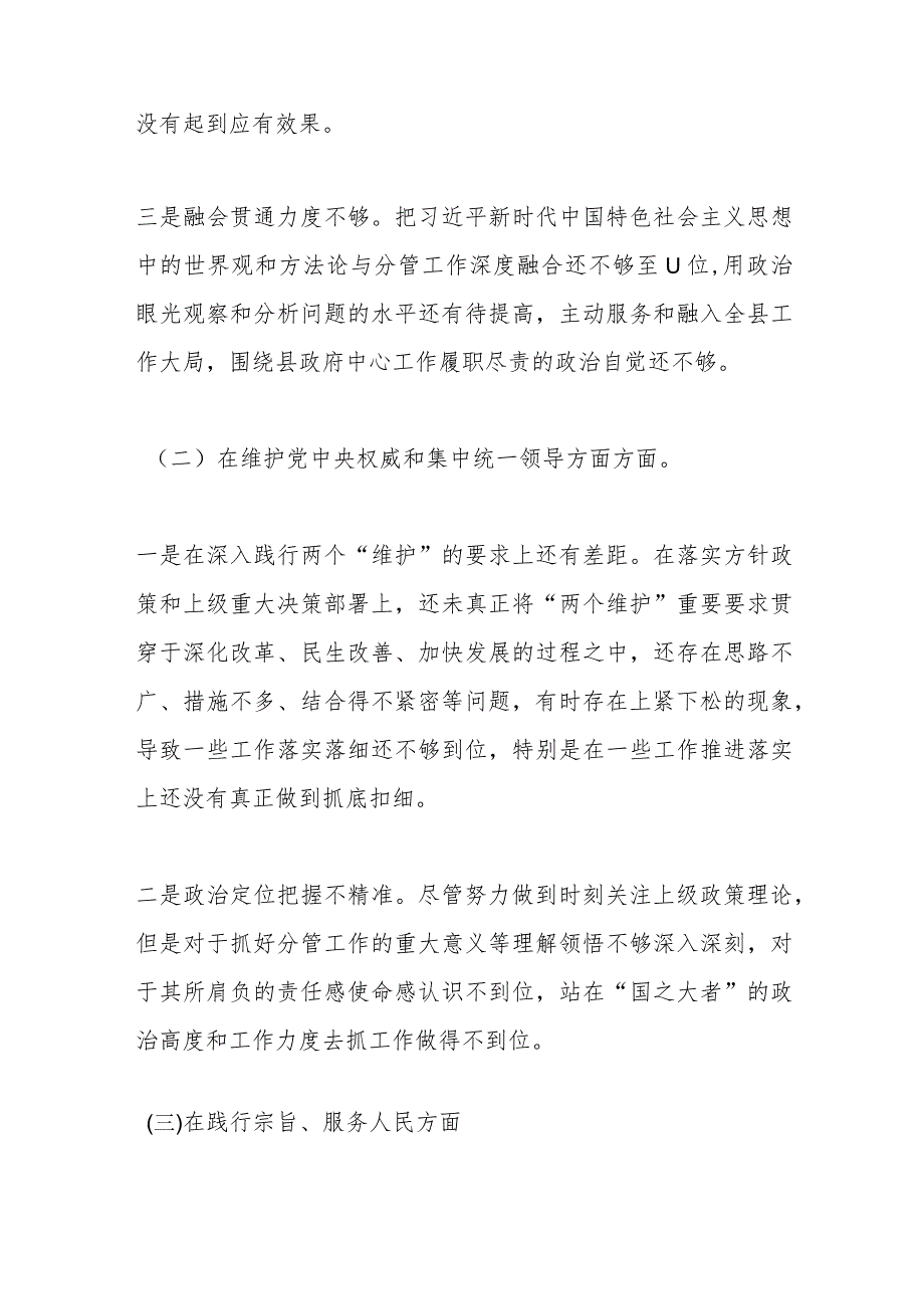 副县长2023主题教育专题民主生活会个人对照检查材料（最新6方面）.docx_第2页