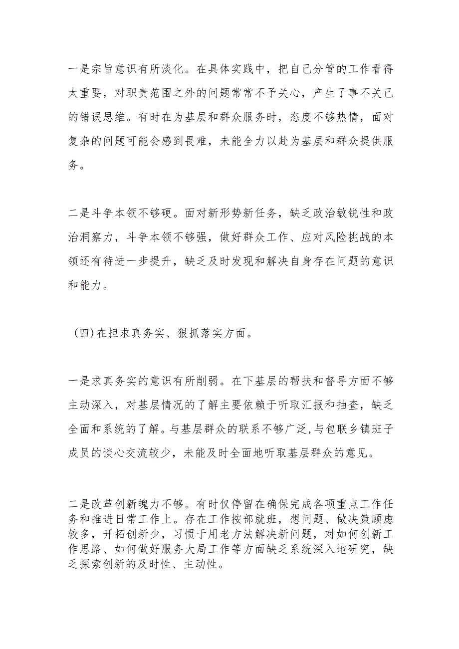 副县长2023主题教育专题民主生活会个人对照检查材料（最新6方面）.docx_第3页