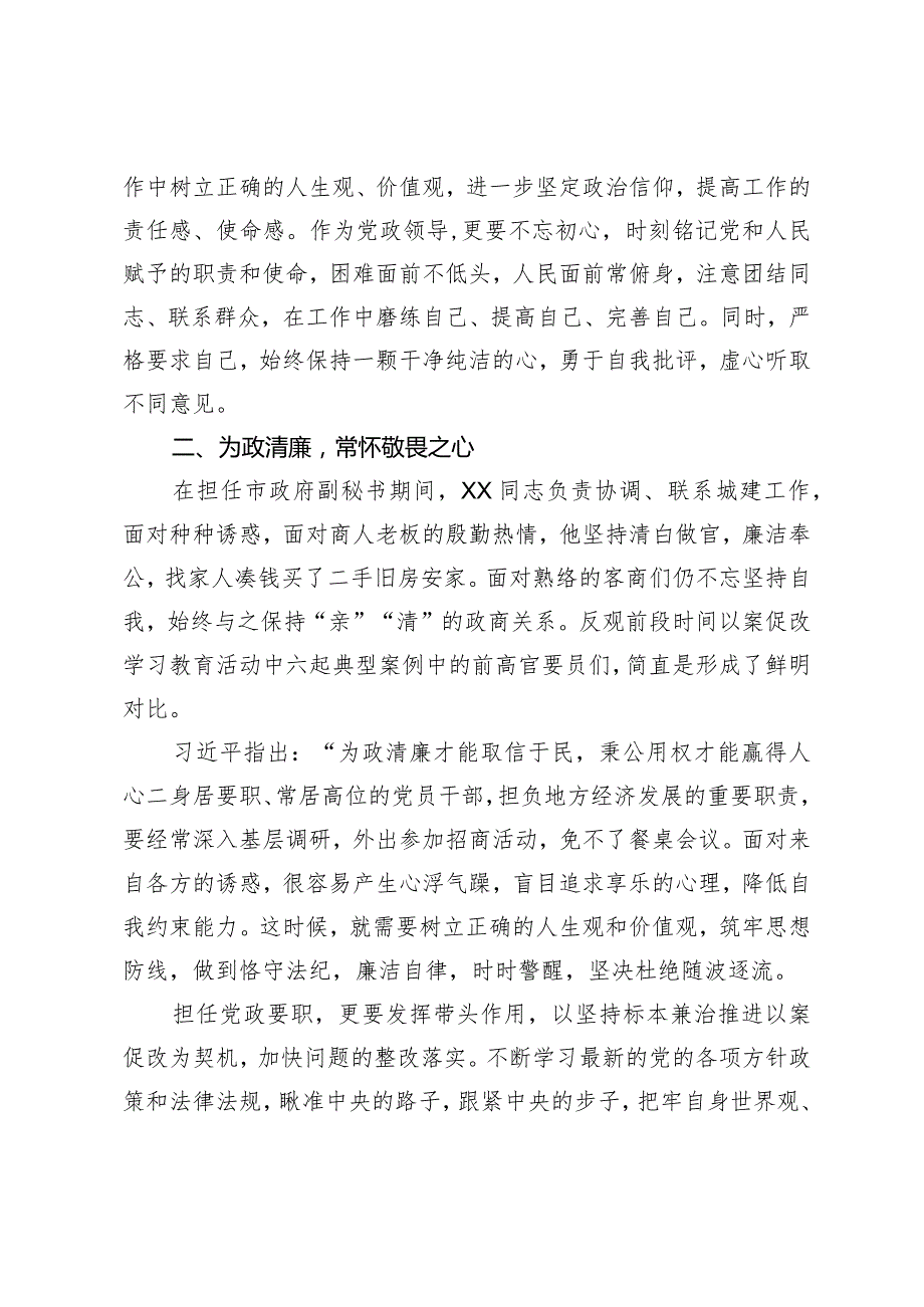 区委书记学习先进事迹的心得体会发言材料(1).docx_第2页