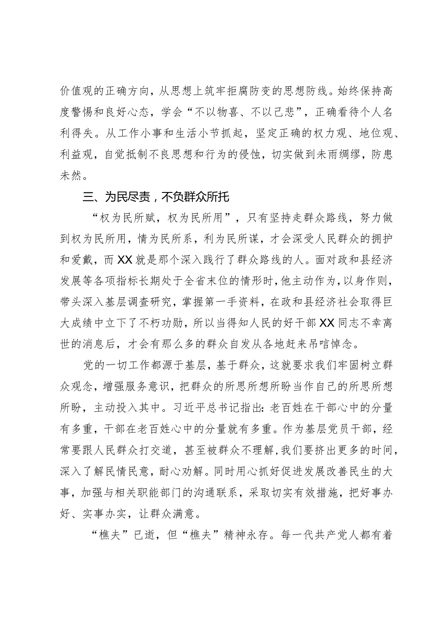 区委书记学习先进事迹的心得体会发言材料(1).docx_第3页